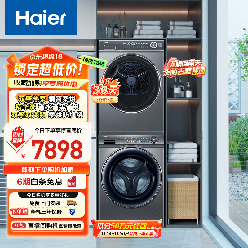 海尔海尔（Haier）云溪SL6+376洗烘套装 10kg精华洗洗衣机+双擎热泵烘干机 超薄 以旧换新 极夜灰套装