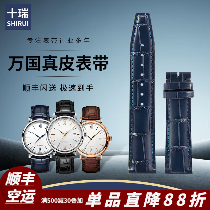 十瑞（SHIRUI）IWC万国正品原装手表带男适用于葡萄牙柏涛菲诺飞行员计时葡计葡7真皮手表带男 蓝色无扣【针扣款】 22mm 配扣
