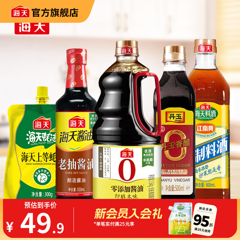 海天调味料组合5件装