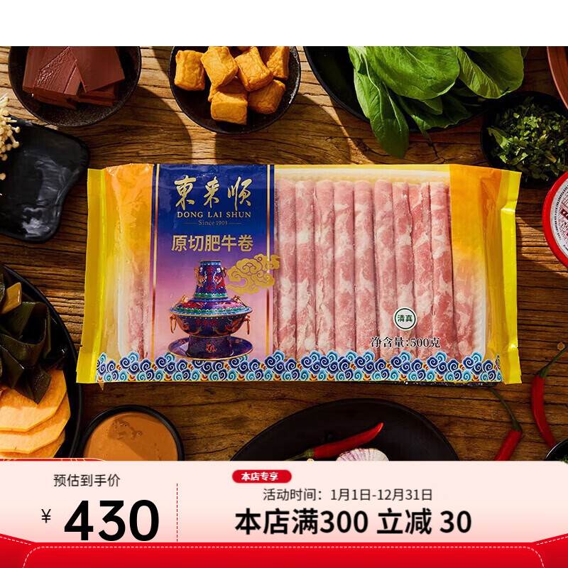 东来顺原切内蒙羔羊肉卷肥牛片火锅套餐精选内蒙肥羊卷片 原切肥牛500g*3