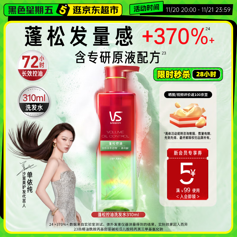沙宣【单依纯同款】蓬蓬瓶无硅油蓬松控油去油清爽洗发水露310ml男女
