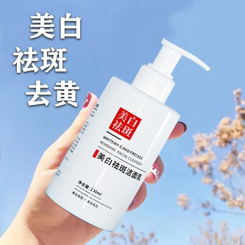 花月情【买1送1】美白祛斑洗面奶 男女通用清洁控油祛痘淡斑官方研究所 美白祛斑洗面奶 200ml