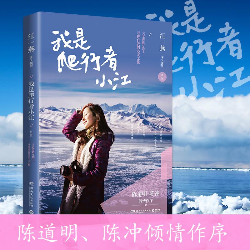 我是爬行者小江(新版)