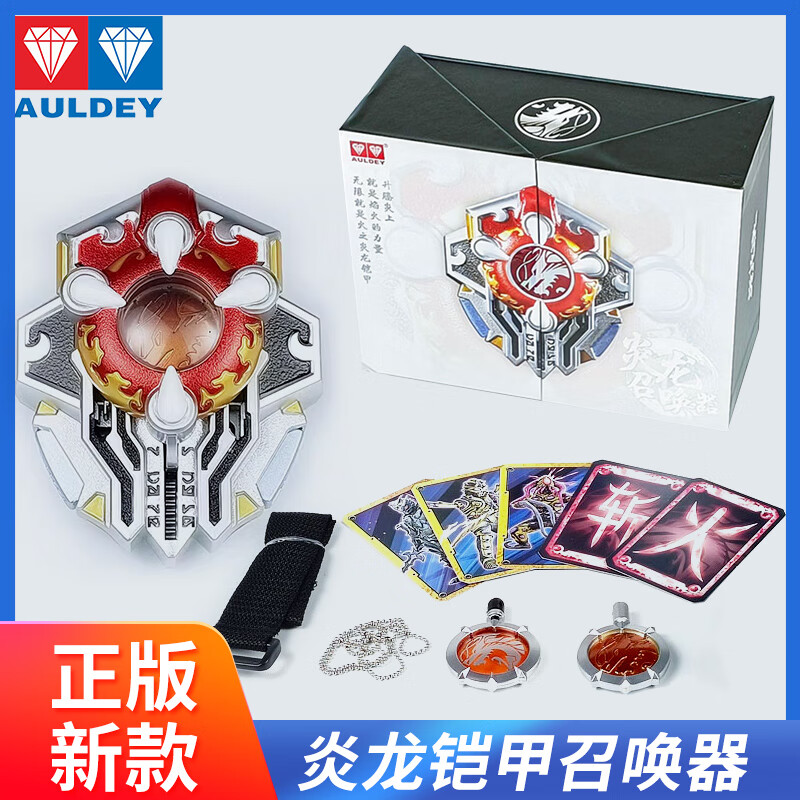 器变身器腰带铠甲勇士声光摆件模型收藏玩具礼盒装 炎龙铠甲召唤器