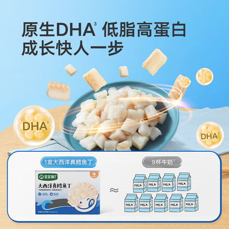 宝宝馋了大西洋三文鱼智利进口生鲜鱼类低钠高蛋白去皮去刺享宝宝婴儿食谱 大西洋真鳕鱼丁200g