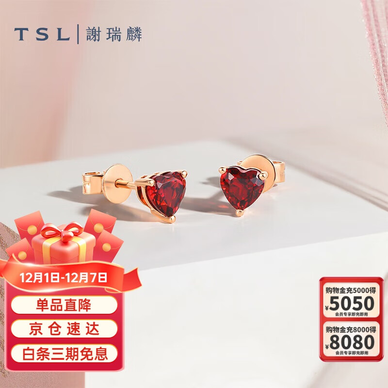 谢瑞麟（TSL）18K金耳钉小心意系列石榴石爱心耳饰BE477(64819)