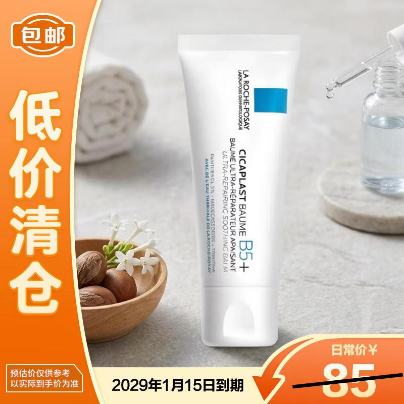 理肤泉新B5多效舒缓修护霜40ml修复泛红【临期清仓】