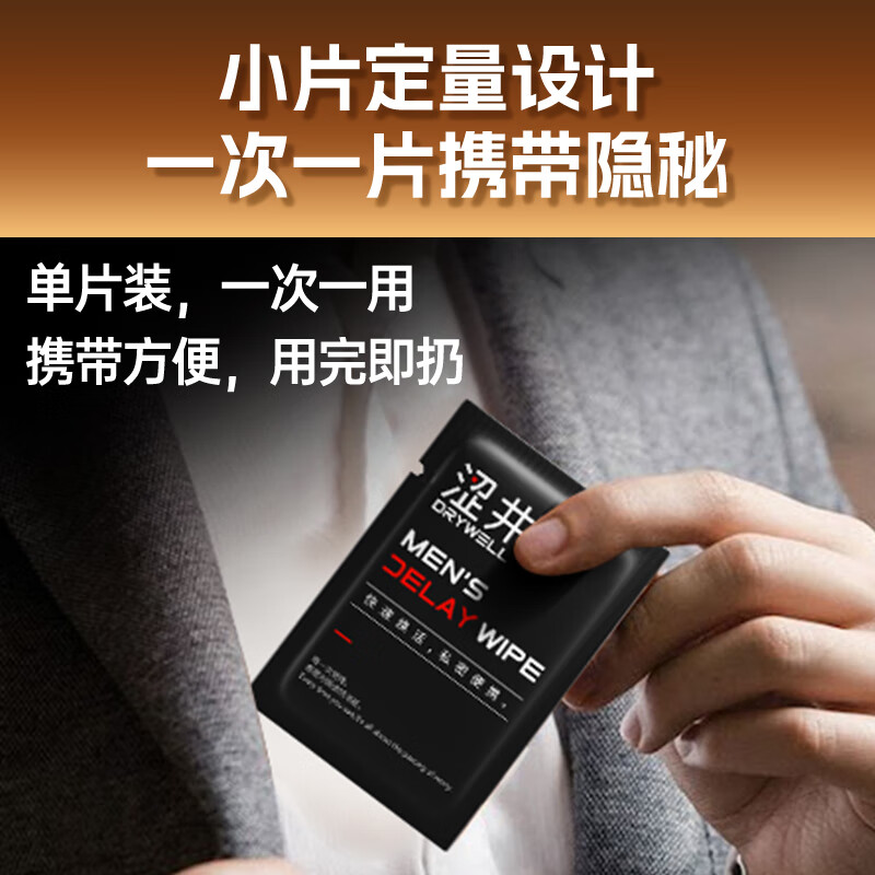 涩井延时湿巾 延迟时间 男士外用持久不射 硬久可口不麻 神油印度 【延时湿巾2.0】3盒/24片 可搭配男士延时喷雾喷剂男科药久插不射早泄龟头敏感用