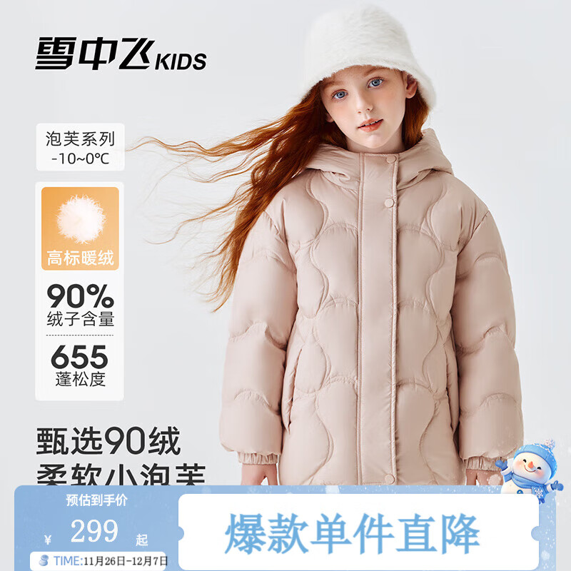 雪中飞（SNOWFLYING）【集合】儿童羽绒服男女童冬季新款加厚保暖纯色中大童面包服外套 淡粉色（4606） 170