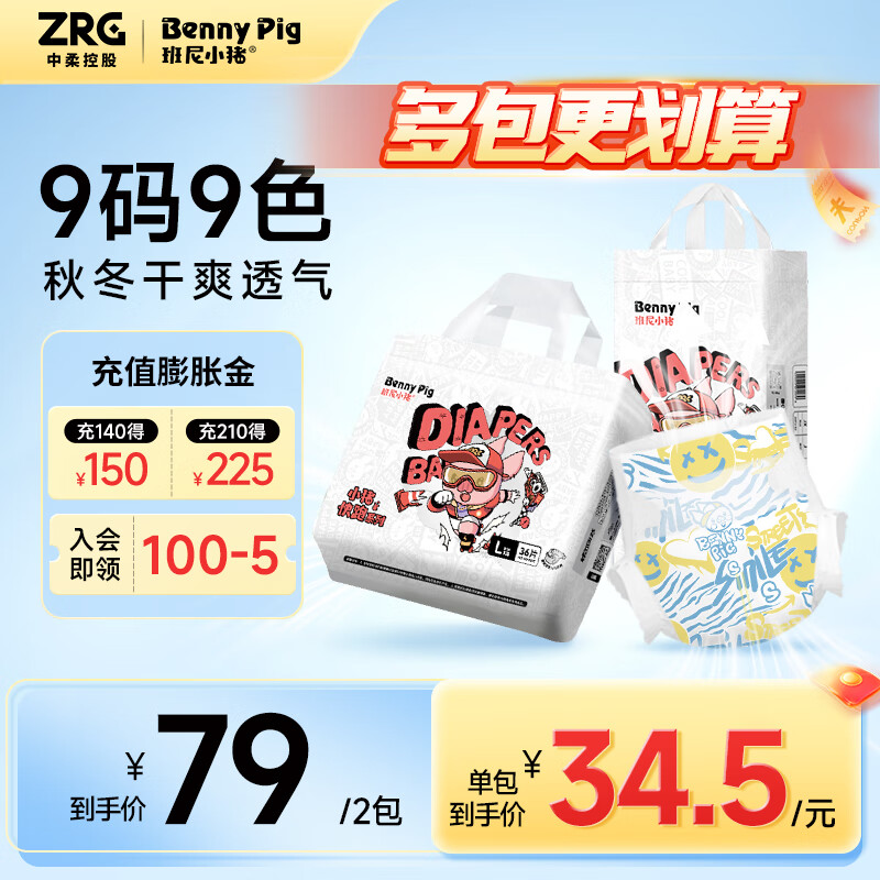 班尼小猪小猪快跑紫草纸尿裤S码薄款婴幼儿专用干爽拉拉裤尿不湿2包 4XL拉拉裤 24片/包(20KG以上)2包