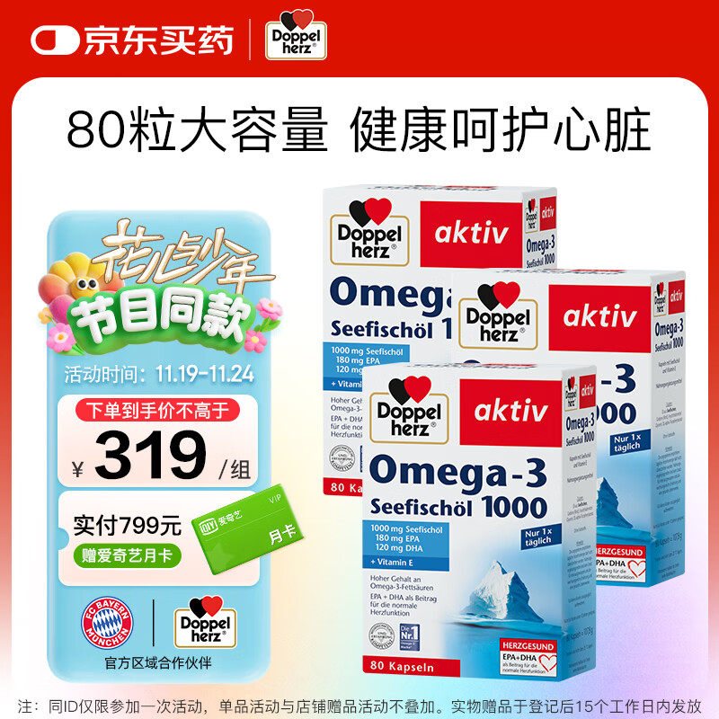 双心（Doppel herz）TG无腥深海鱼油软胶囊成人中老年心脑健康omega-3含DHA+EPA 3盒装