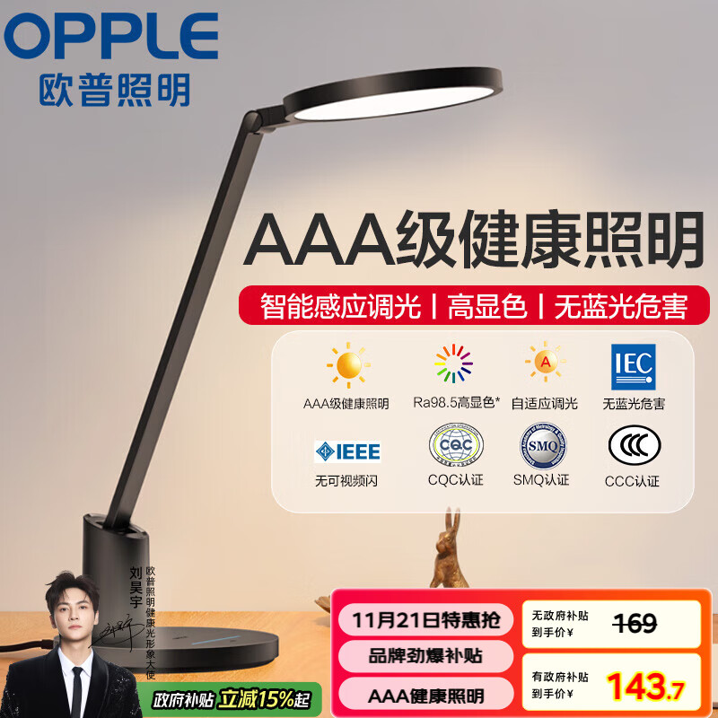 欧普（OPPLE）AAA级护眼灯无蓝光LED感应调光书桌护眼灯儿童学习台灯家用元悦2S