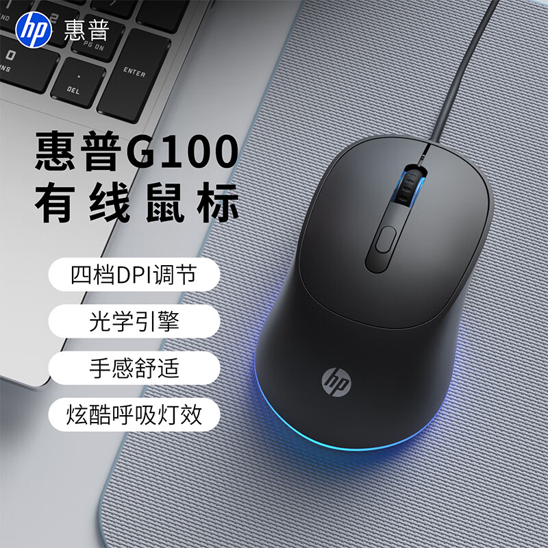 领2张券 自营 惠普 人体工学G100鼠标有线 18.7 Plus包邮 - 线报酷