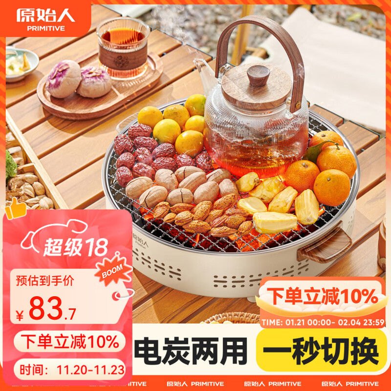 原始人围炉煮茶电碳两用电炉烤火炉套装器具全套电烧烤炉家用围聚烤肉炉 奶油白【不粘煎盘+烤网款】