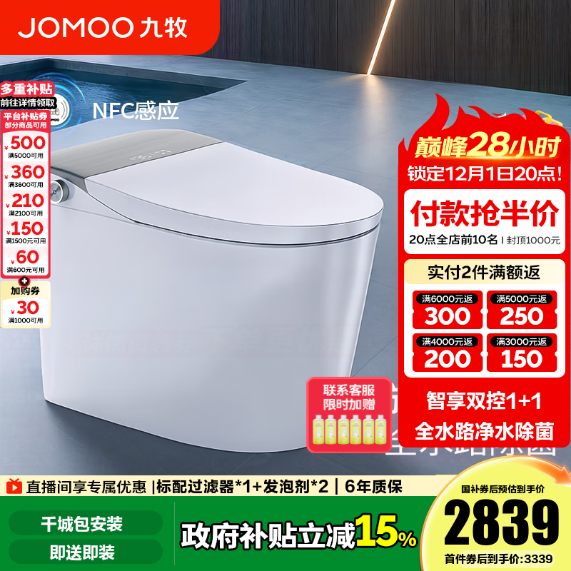 九牧（JOMOO）智能马桶一体机家用马桶升级旋风魔力泡零压免触坐便器ZS710J 旋风魔力泡+UV水路杀菌+双控翻盖-预售12.3 305坑距(290-390以内)