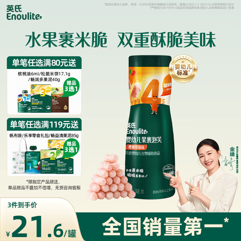 英氏（Engnice）婴幼儿果裹泡芙樱桃草莓味 婴儿零食泡芙条宝宝辅食零食38g