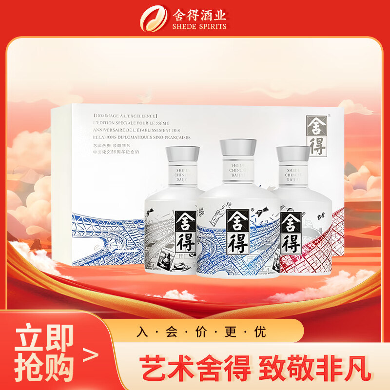 舍得 中法非凡·2023款 浓香型白酒 52度 100ml*3礼盒装 （年份随机）