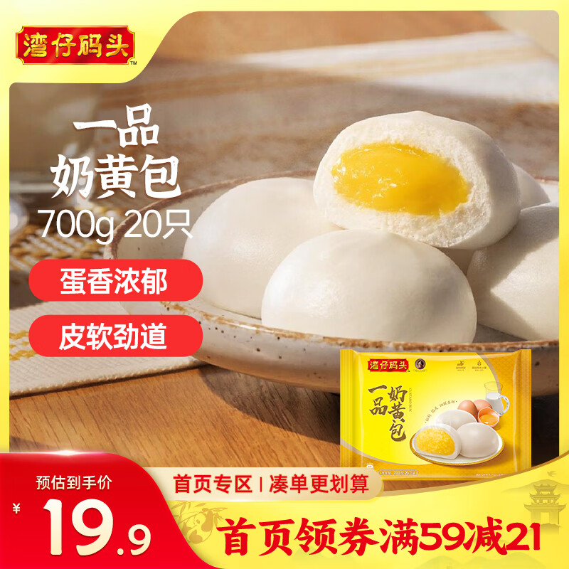 湾仔码头一品奶黄包700g20只儿童早餐包子速食半成品食品面点生鲜