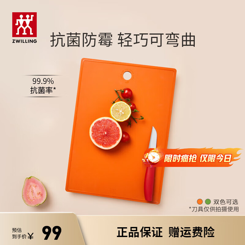 双立人（ZWILLING）砧板抗菌防霉TPU切菜板案板家用双面切水果辅食菜板310*215*2.8mm 抗菌款-石榴红【