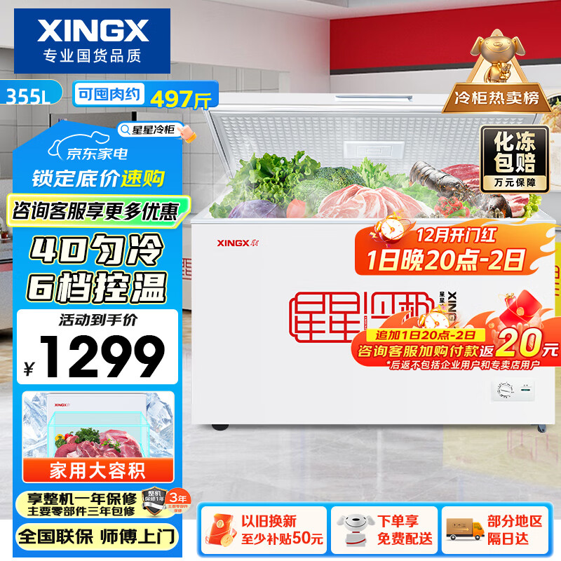 星星（XINGX）355L单温家用小型冰柜 大容量减霜保鲜净味节能冰箱 冷藏冷冻两用4D均冷冷柜 BD/BC-355E 国家补贴