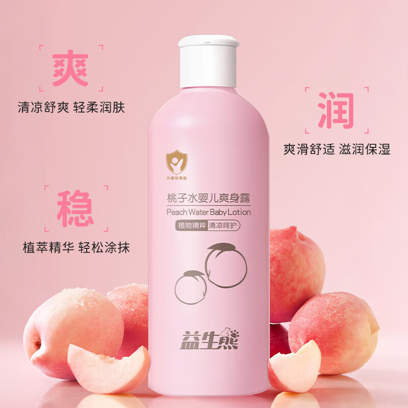 益生熊桃子水润爽身露温和保湿宝宝专用 益生熊桃子水婴儿爽身露200ml