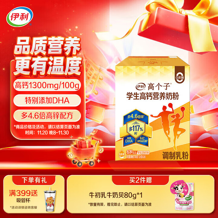伊利高个子高钙营养学生奶粉 奶粉儿童6-14岁 营养品早餐 DHA 700g