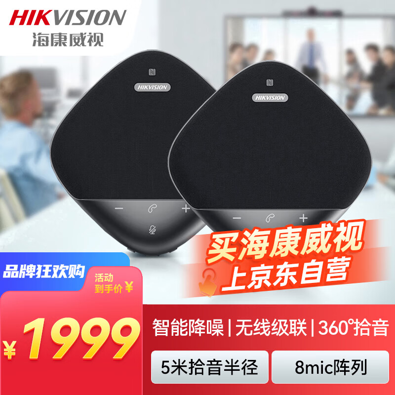 HIKVISION海康威视视频会议全向麦克风无线蓝牙级联扬声器音响智能降噪360°拾音一键静音VS3D 会议解决方案