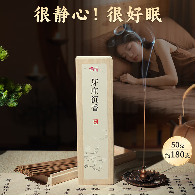 普云鹅梨帐中香睡眠香芽庄沉香家用室内海南沉香线香品茗檀香办公香 芽庄沉香50克-睡眠静心-约180支 50g