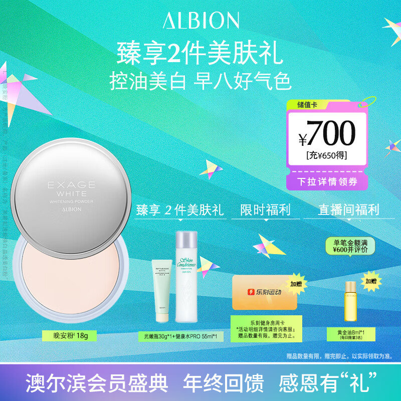 澳尔滨清新焕白晶透美白粉晚安粉散粉18g养肤控油美白提亮哑光奥尔滨