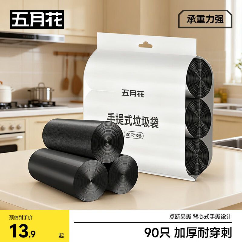 五月花背心垃圾袋共90只50*70CM点断式车载家用厨房厕所黑色垃圾袋