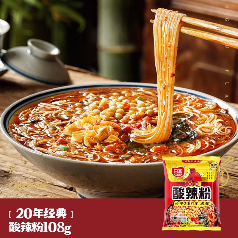 阿寬酸辣粉醬香味免煮沖泡即食方便速食粉絲宿舍夜宵囤貨美食 酸辣粉2袋