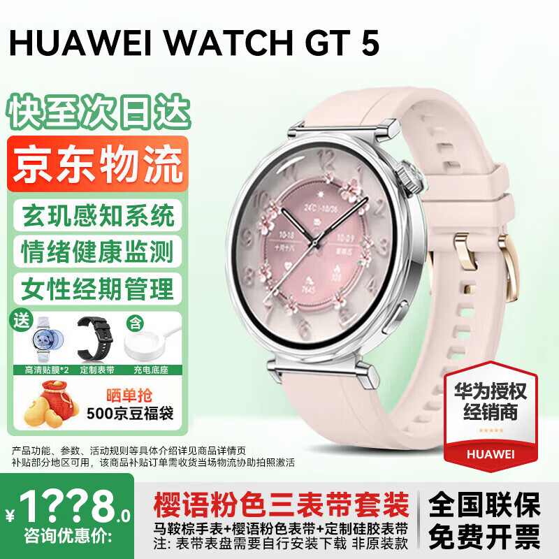 ��Ϊ������춨�ơ���Ϊ�ֱ�watchgt5Ů������΢���ֱ�Ů����������˯�ߺ���Ѫ��Ů���ֱ�����4Pro���� 41mm������+ӣ���ɫ���Ʊ��� 958Ԫ
