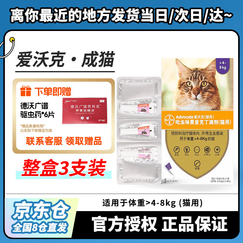 领9折券 爱沃克猫成猫驱虫滴剂3支 元132 - 线报酷