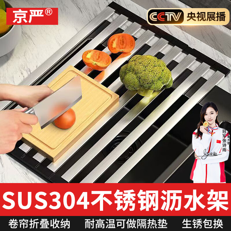 京严水槽沥水架可折叠置物架304不锈钢碗碟盘收纳架水池沥碗架洗菜篮