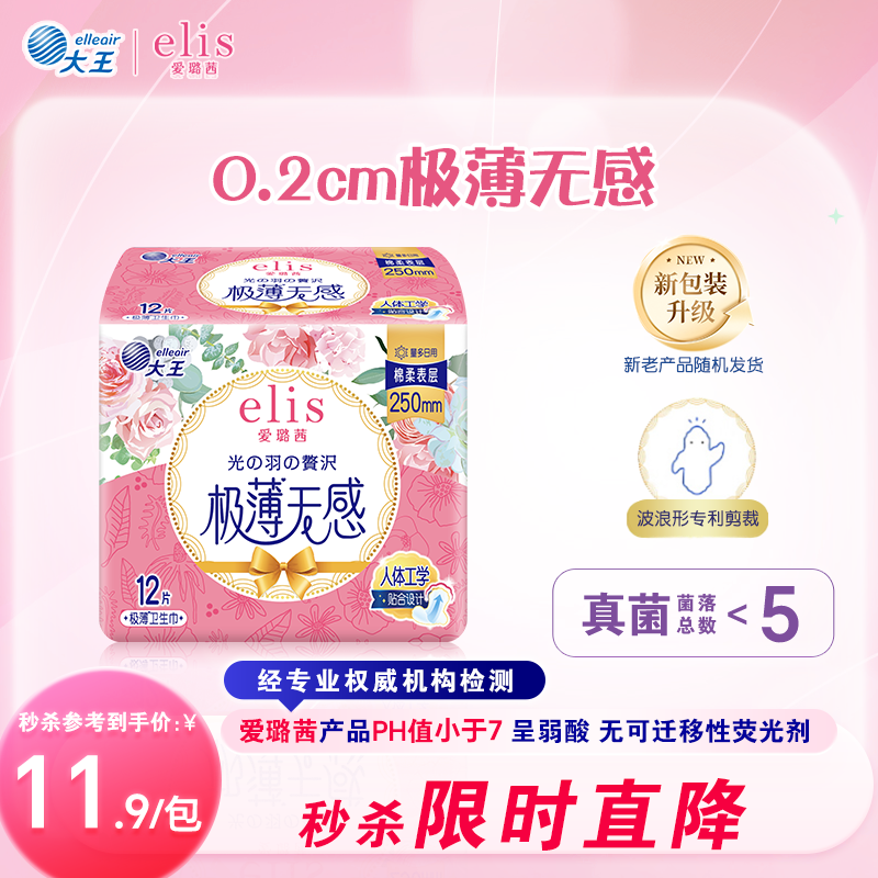 爱璐茜（elis）大王光羽奢适日用卫生巾姨妈巾250mm 12片 极薄棉柔亲肤瞬吸透气
