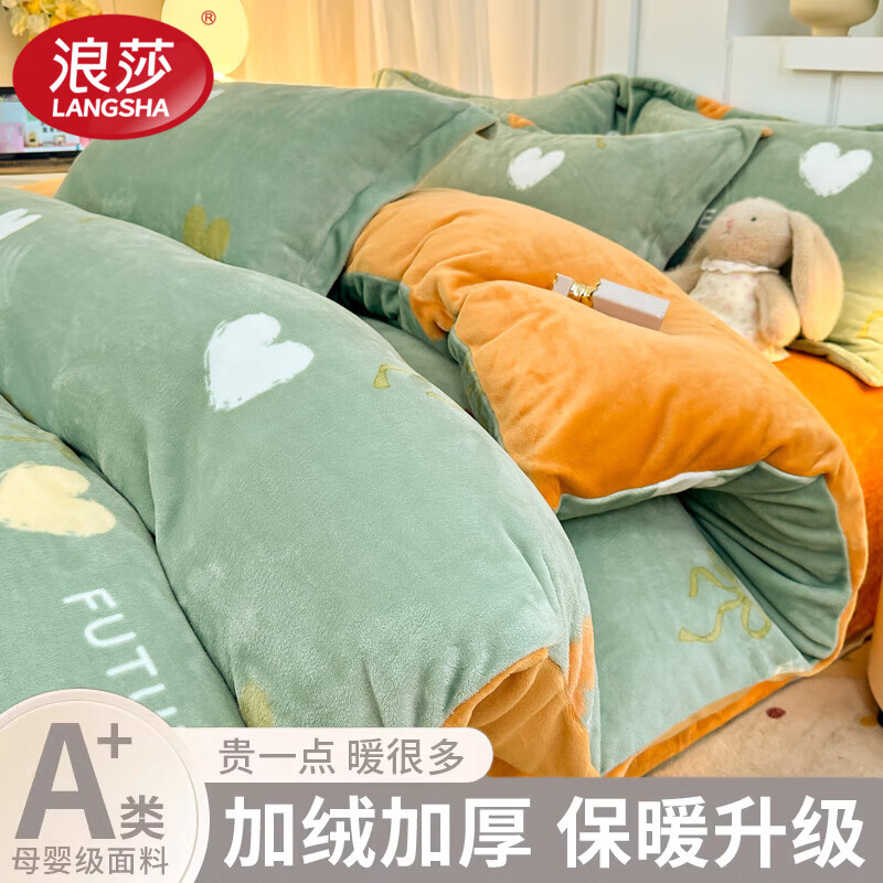 浪莎（LangSha）A类冬季牛奶绒被套单件200x230cm家用双人宿舍加厚珊瑚绒双面被罩 幸运星语【A类品质】 单被套 160cm*210cm
