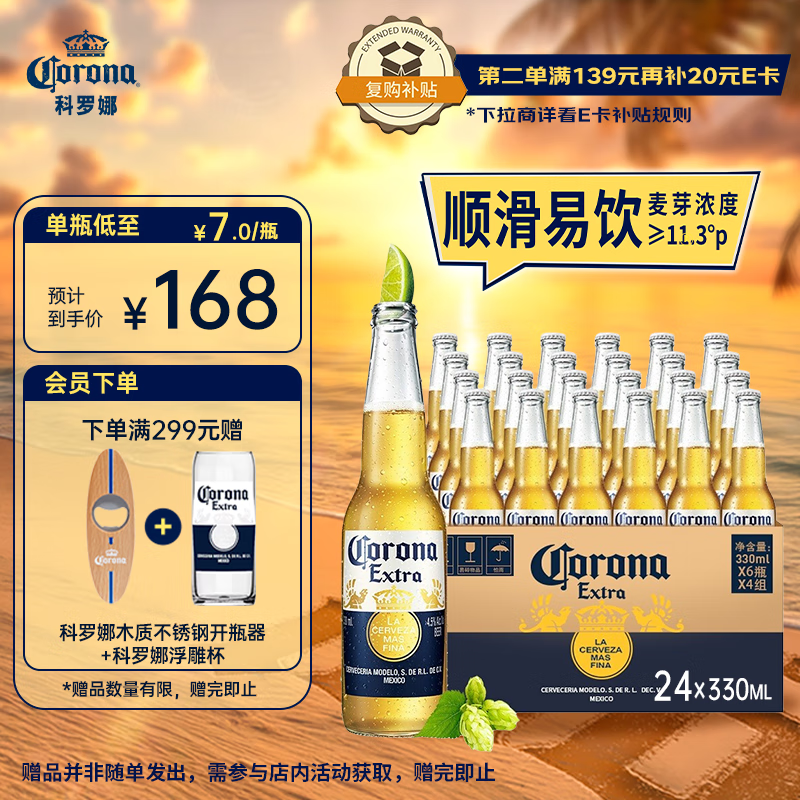 科罗娜（CORONA）特级啤酒330ml*24瓶啤酒整箱装经典拉格京东自营