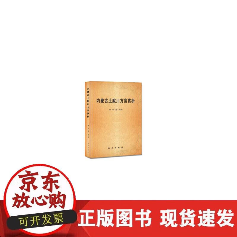 内蒙古土默川方言赏析