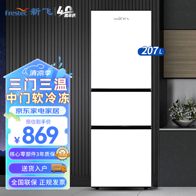 ���ڲ������·ɣ�frestec��207���������¼��õ�������Ŷ����ռ�34�����䶳�������价������С����BCD-207KM �Ծɻ��� ����ɫ��207��������Ƶֱ����������