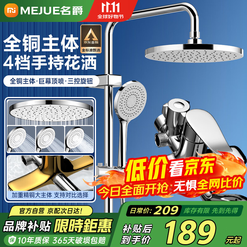 名爵（MEJUE）淋浴花洒套装黄铜龙头增压花洒喷头卫浴淋浴器手持花洒套装Z-5119