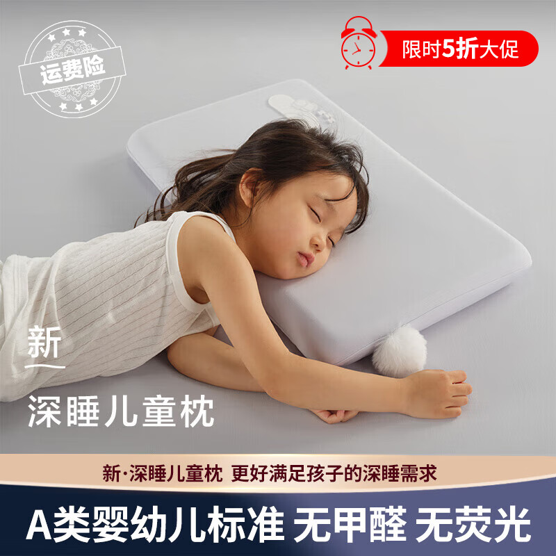 亚朵同学酒店同款儿童深睡记忆枕头3-6岁6-12岁A类护颈记忆枕学生宿舍专用 亚朵儿童深睡记忆枕(小天使） A类 单只 赠绮光粉枕套 中枕 5cm  58*35*5cm（适用3-13岁）
