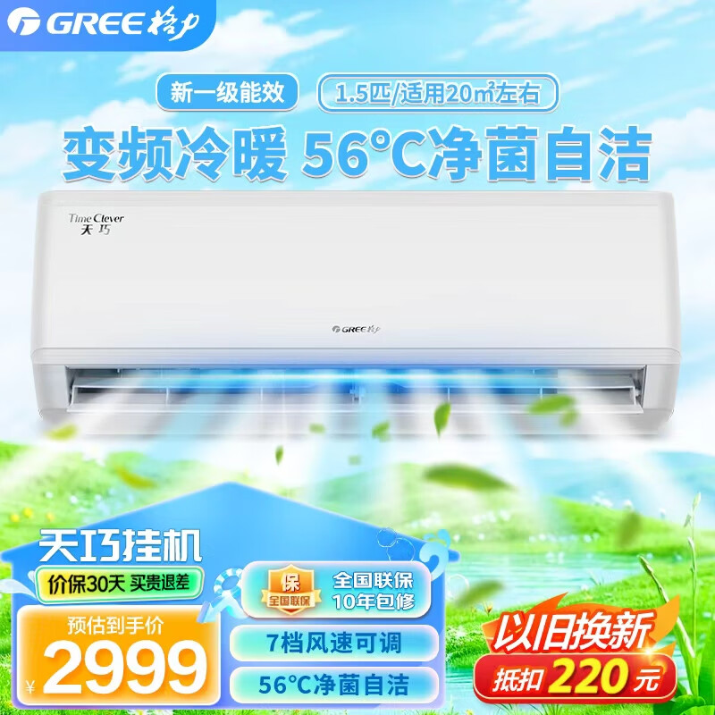 Gree/���� KFR-26GW/(26531)FNhAa-B1 ��һƥ �յ� ��һ����Ч��Ƶ��ů  2719Ԫ