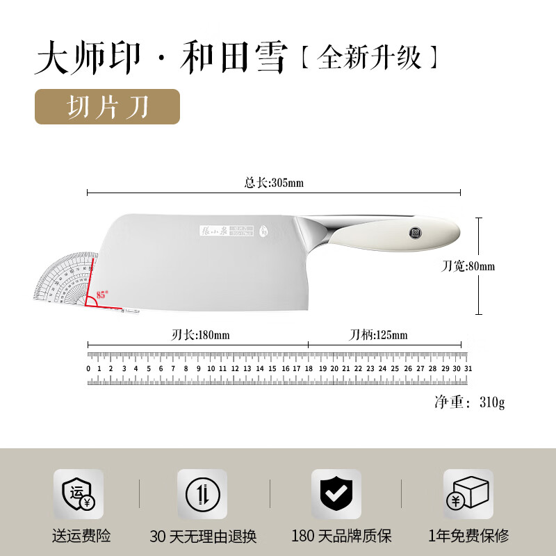 张小泉大师印菜刀家用刀具厨房切菜刀切片刀套装官方旗舰店正品 切片刀【加宽加重 片肉切菜】 60°以上 12.5cm 18cm