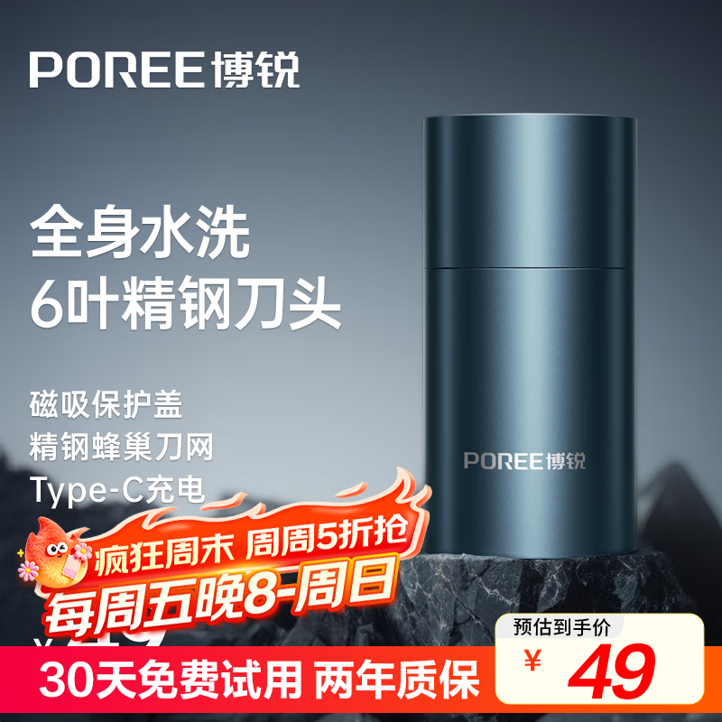 飞科博锐电动剃须刀便携款男士迷你刮胡刀全身水洗充电式胡须刀 送男友送父亲生日礼物 博锐P003