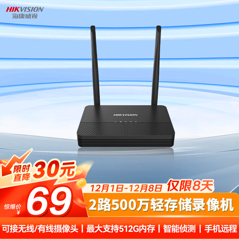 海康威视（HIKVISION）皓视通网络录像机2路超清监控主机NVR安防监控H.265编码支持512G广泛兼容轻存储手机远程可接无线