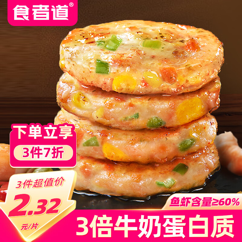 食者道鲜虾饼儿童早餐半成品160g*3袋 果蔬虾饼虾排空气炸锅食材早点