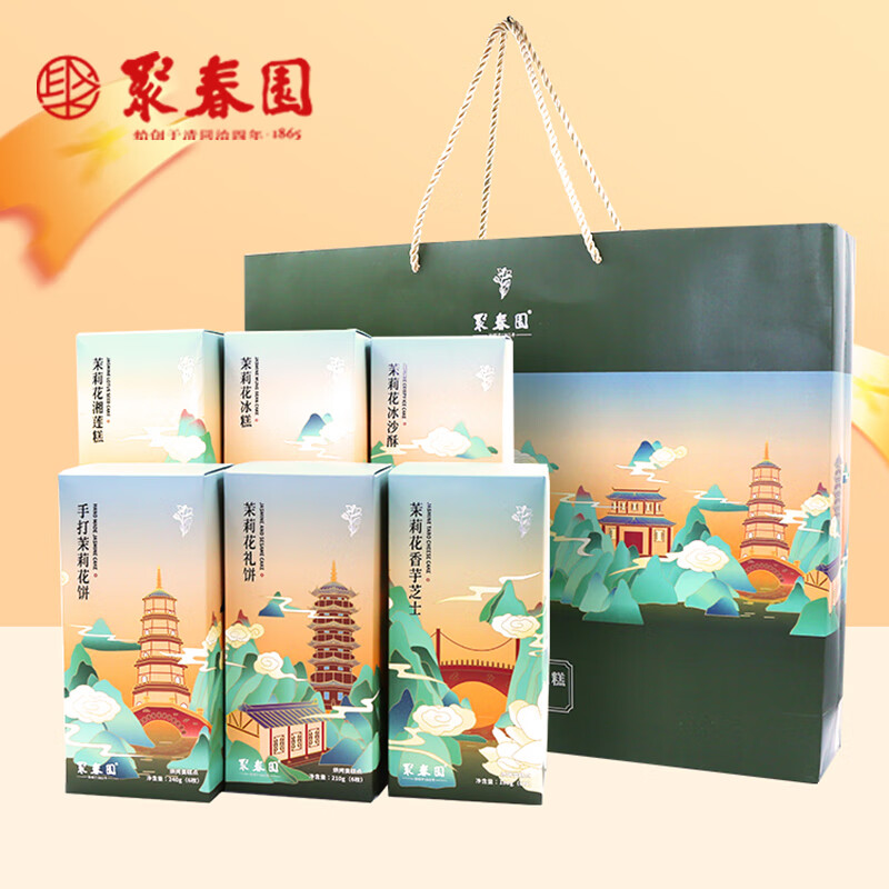 聚春园茉莉花糕传统糕点手打牛奶冰沙酥礼饼香芋芝士 茉莉花糕礼盒1.17kg