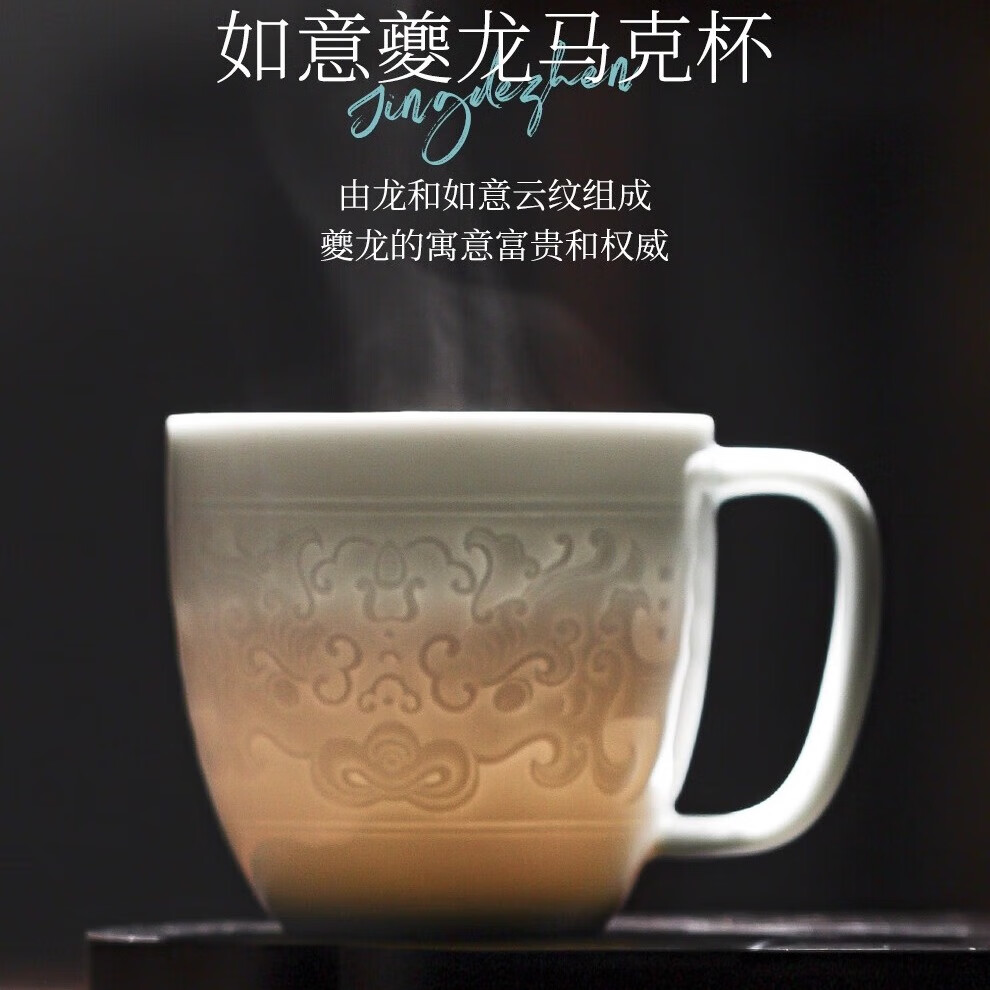jdz陶瓷影青白瓷马克杯家用办公室水杯高档高颜值送礼礼物咖啡杯 如意夔龙马克杯