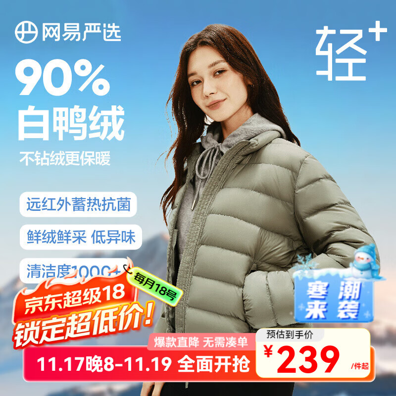 网易严选【轻+7.0】24秋冬90白鸭绒羽绒服防风保暖抗静电石 立领款-旷野绿 XL