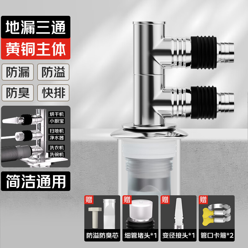 秘浴集成铜接头地漏底座卫浴装修改造洗衣机下水三通扫地机排水管连接 三通TF铜接头+地漏ABS底座(接2根管)